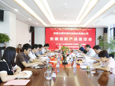 Die neuen Filtrationsprodukte von Yuanchen werden als inländisches Spitzenprodukt anerkannt