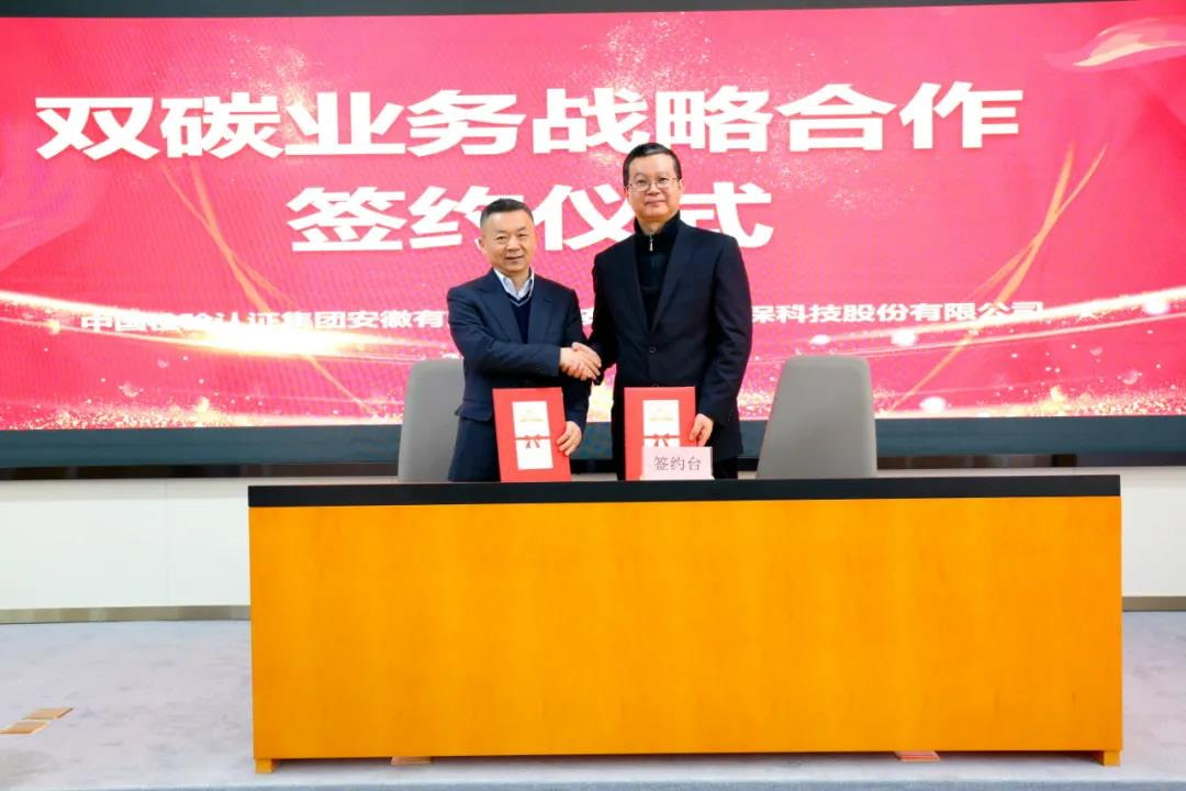 Yuanchen Technology und China Inspection and Certification Group Anhui Co., Ltd. unterzeichneten eine strategische Kooperationsvereinbarung mit doppeltem CO2-Ausstoß
