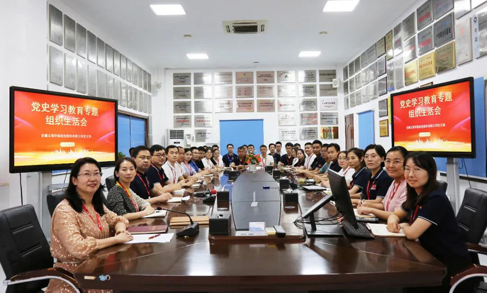 Die Parteiabteilung von Yuanchen Technology organisierte ein Lebenstreffen der speziellen Organisation zum Studium der Parteigeschichte und Bildung