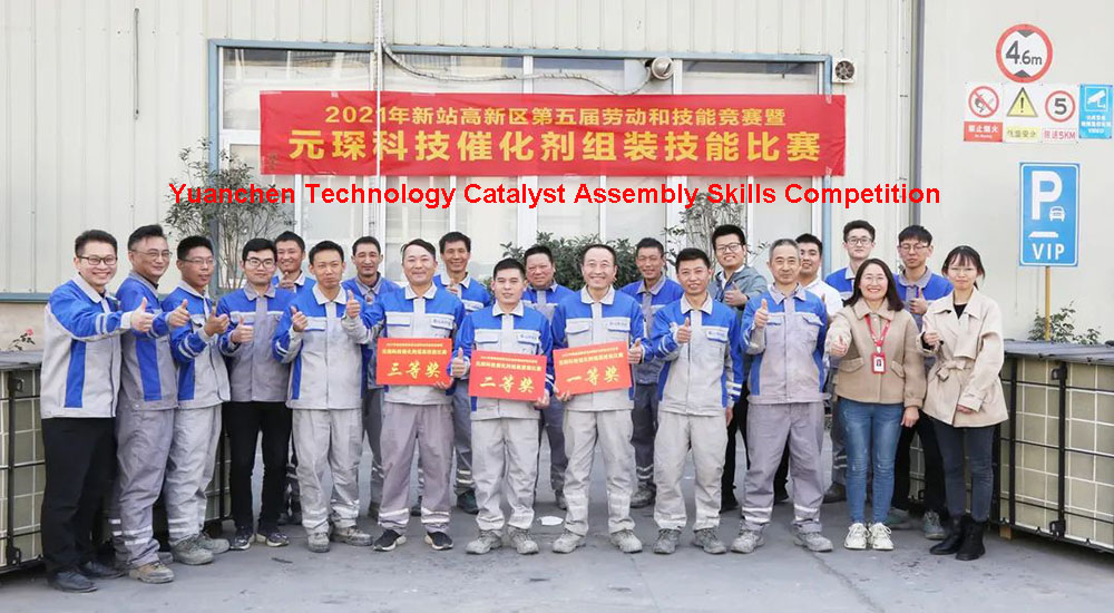 2021 Xinzhan Hightech Zone 5th Labour and Skills Competition und Yuanchen Technology „Catalyst Assembly Skills Competition“ gestartet