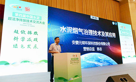  Yuanchen Technologie teilgenommen am 4. China Zement Ultra-Clean Emissionstechnologie-Austauschkonferenz